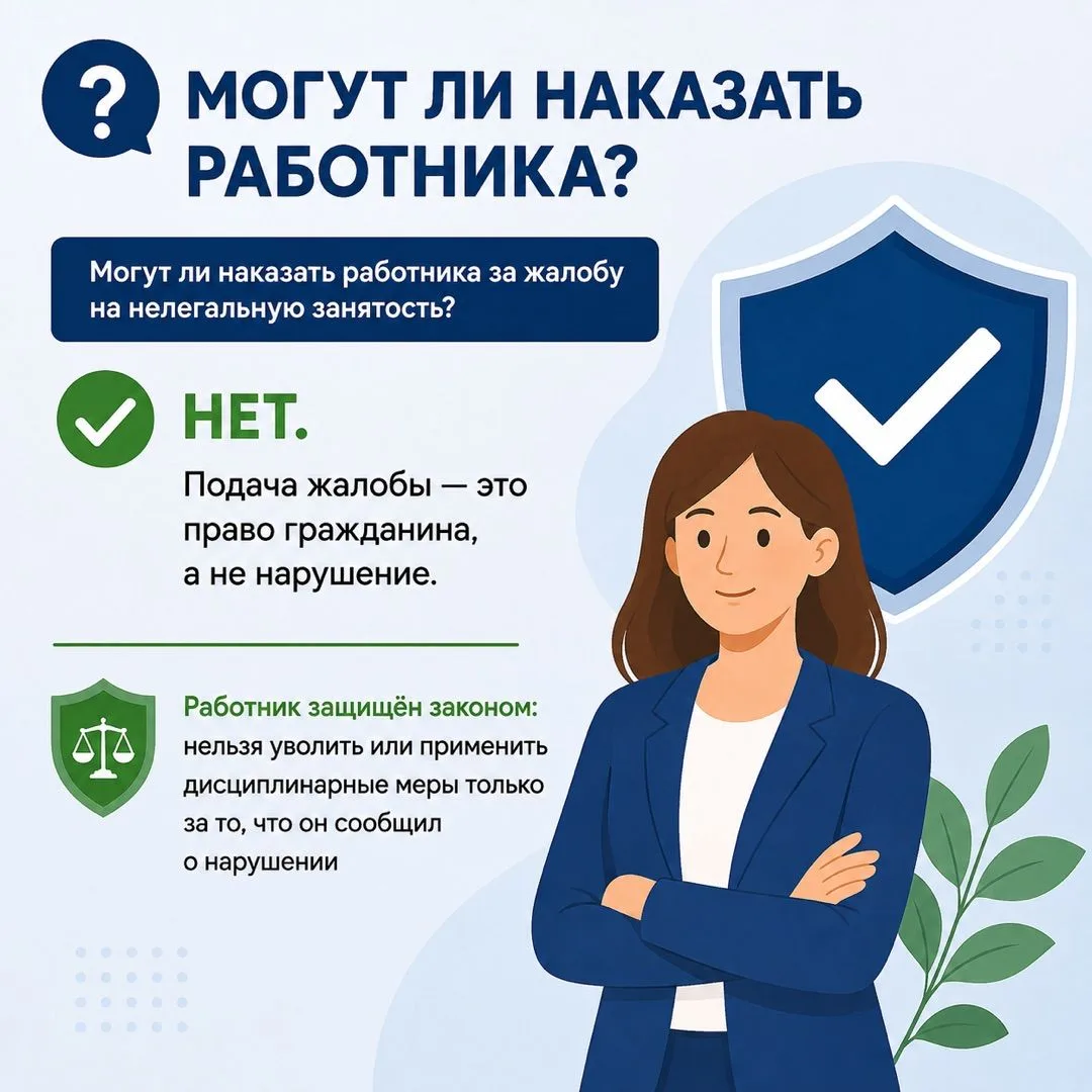 Тема нелегальной занятости вызывает много вопросов – и это правильно: знать свои трудов...