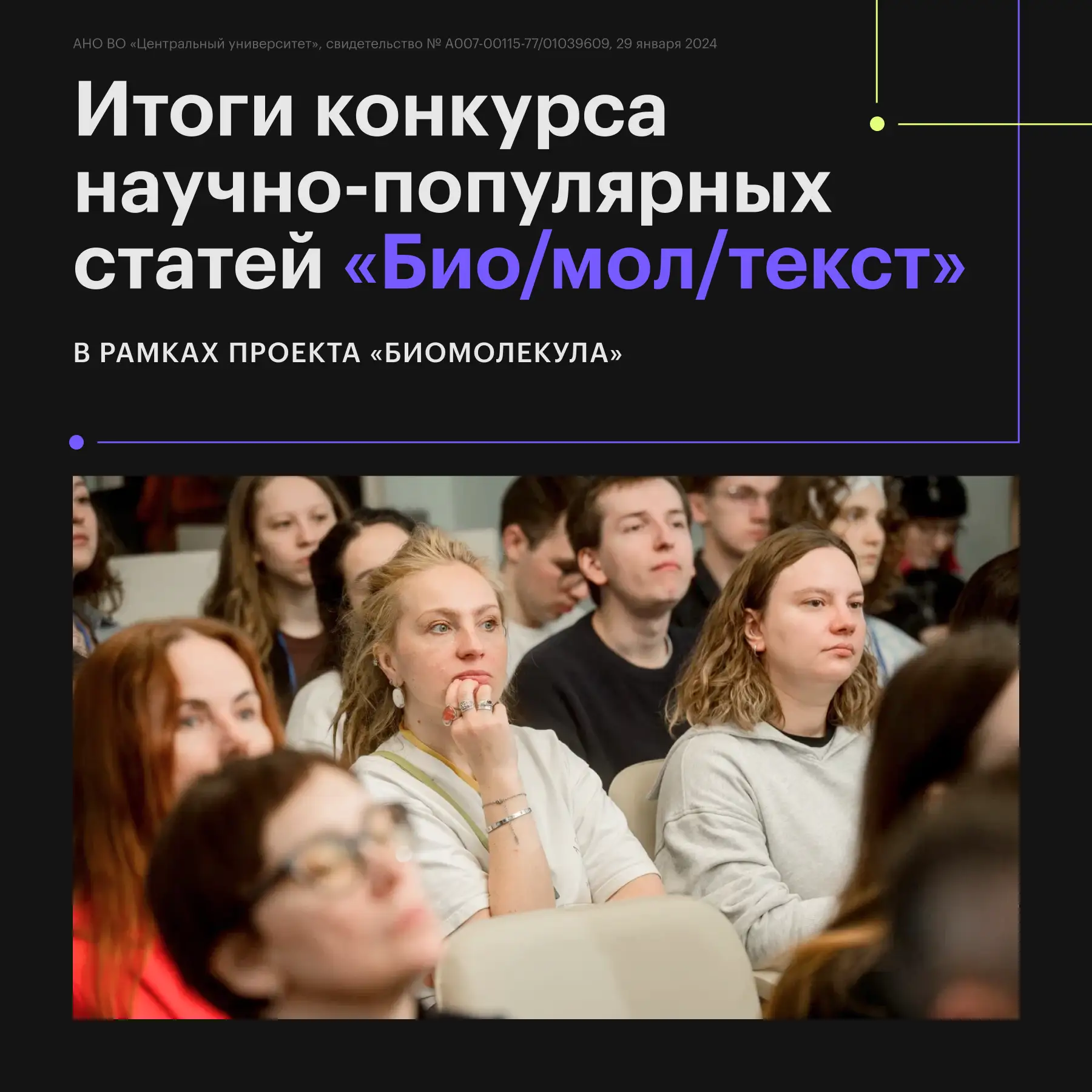 Завершился большой конкурс научно-популярных статей «Био/мол/текст», и в этом сезоне Це...