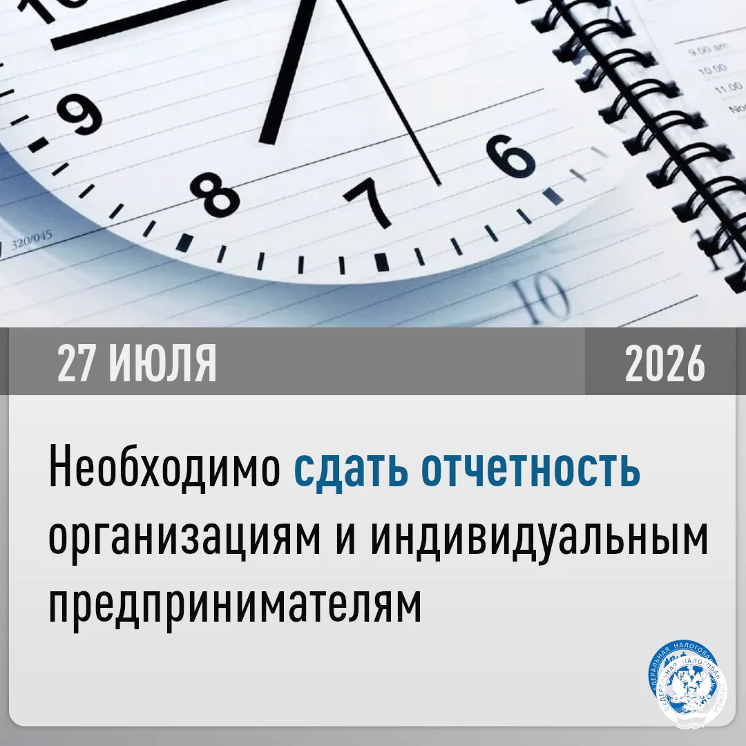 Какую отчетность необходимо сдать организациям и ИП в июле

📆Напоминаем о наступлении срока направл