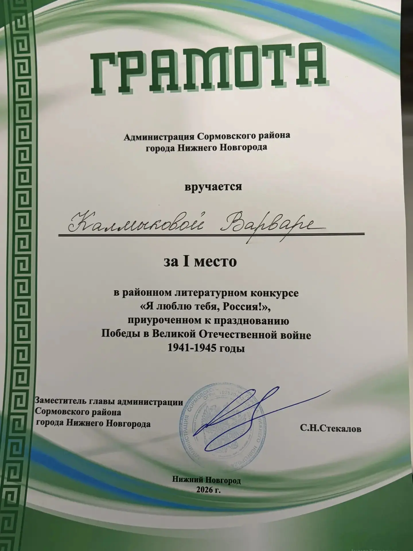 Поздравляем учеников 6"к" класса Калмыкову Варвару с почетным первым местом и Горелова Максима с уча