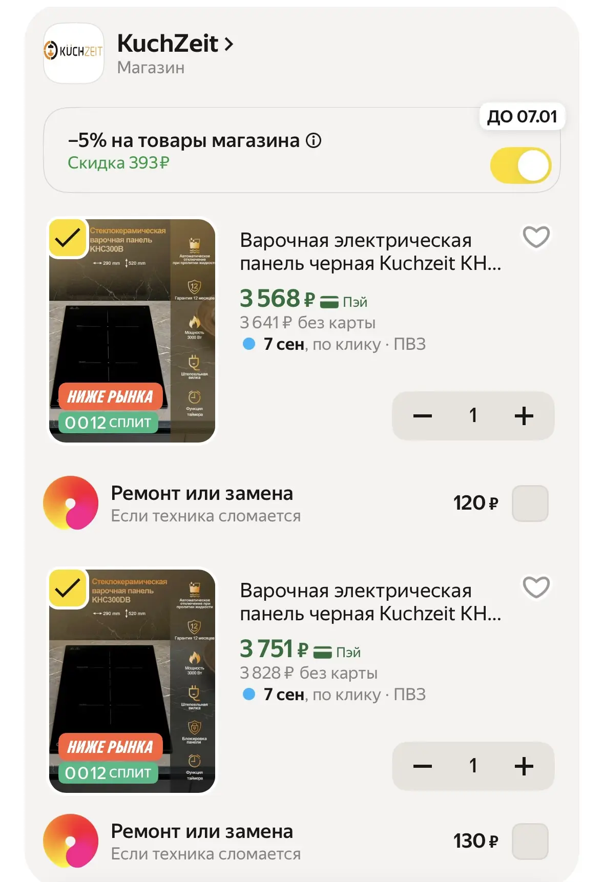 🔥СКИДКА В КОРЗИНЕ НА ВАРОЧНЫЕ ПАНЕЛИ‼️РАЗБИРАЕМ👍