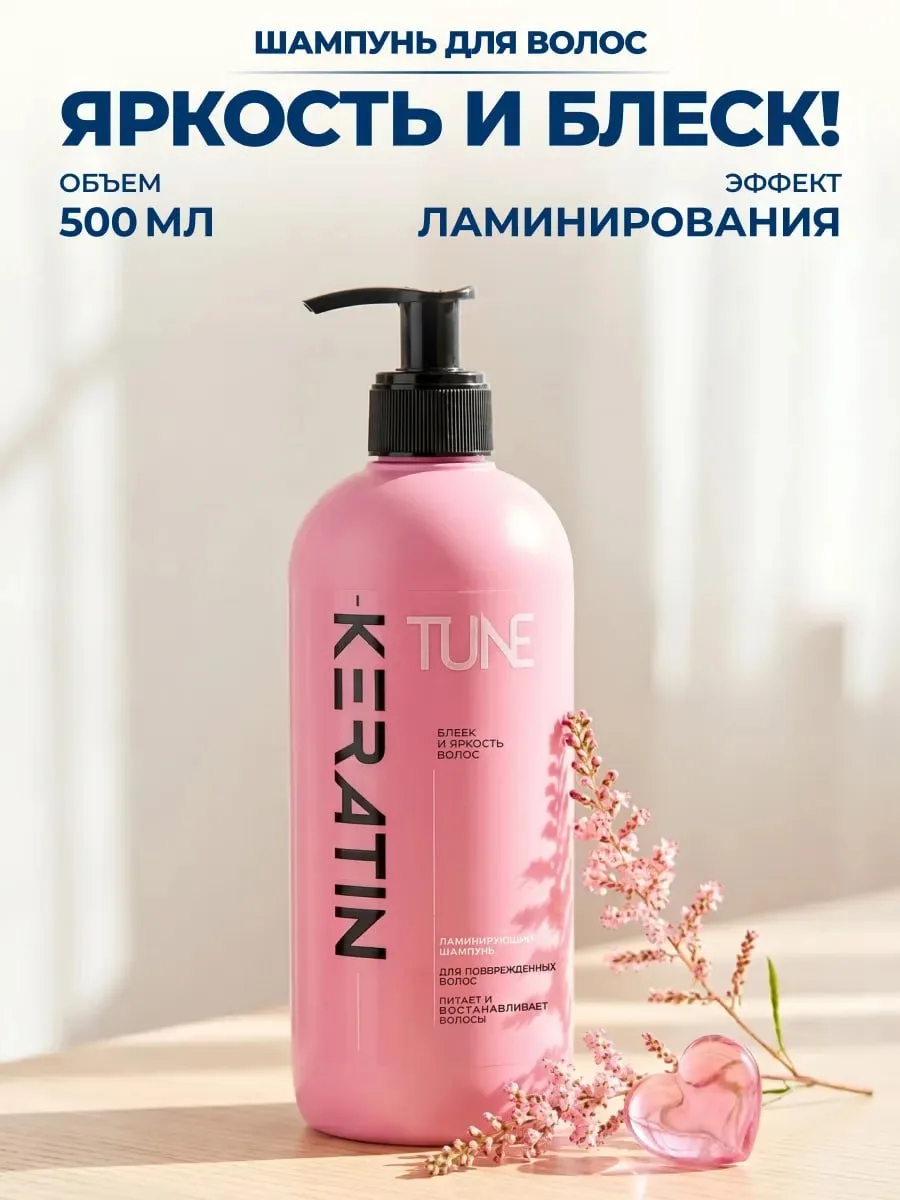 Шампунь для волос с кератином 🥵