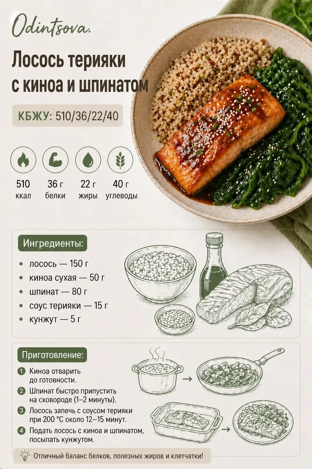 Многие думают, что полезный ужин = грудка + гречка без вкуса. На самом деле всё иначе. ...