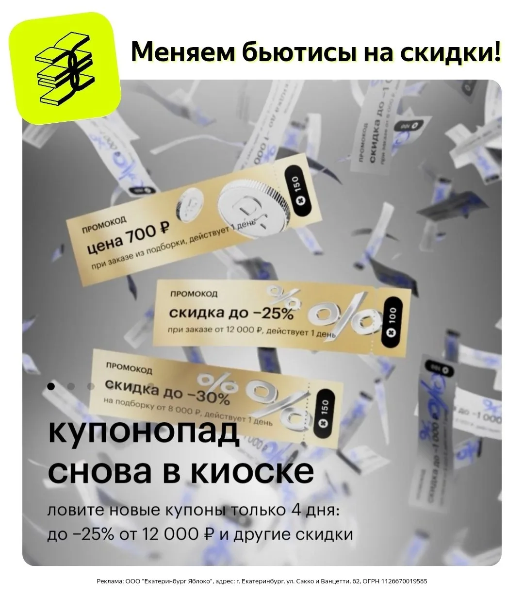 Промокоды  Золотое Яблоко август 2026