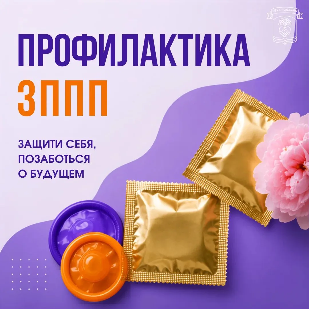 Ежедневно происходит более 1 миллиона случаев заражения ИППП. Заражение ИППП может иметь серьезные п