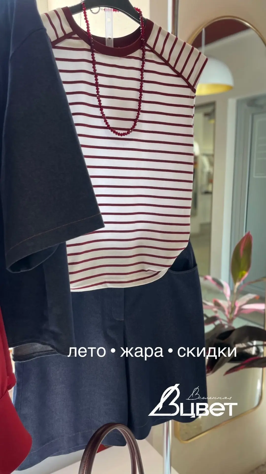 Лето • Жара • Скидки • 30% • 50%