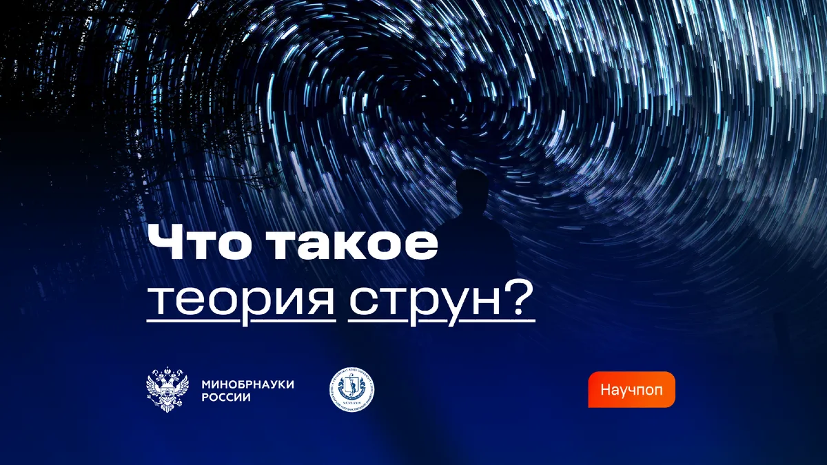 🔗 Почему физики говорят о десяти измерениях и при чём здесь струны?

Можно ли представить, что все 
