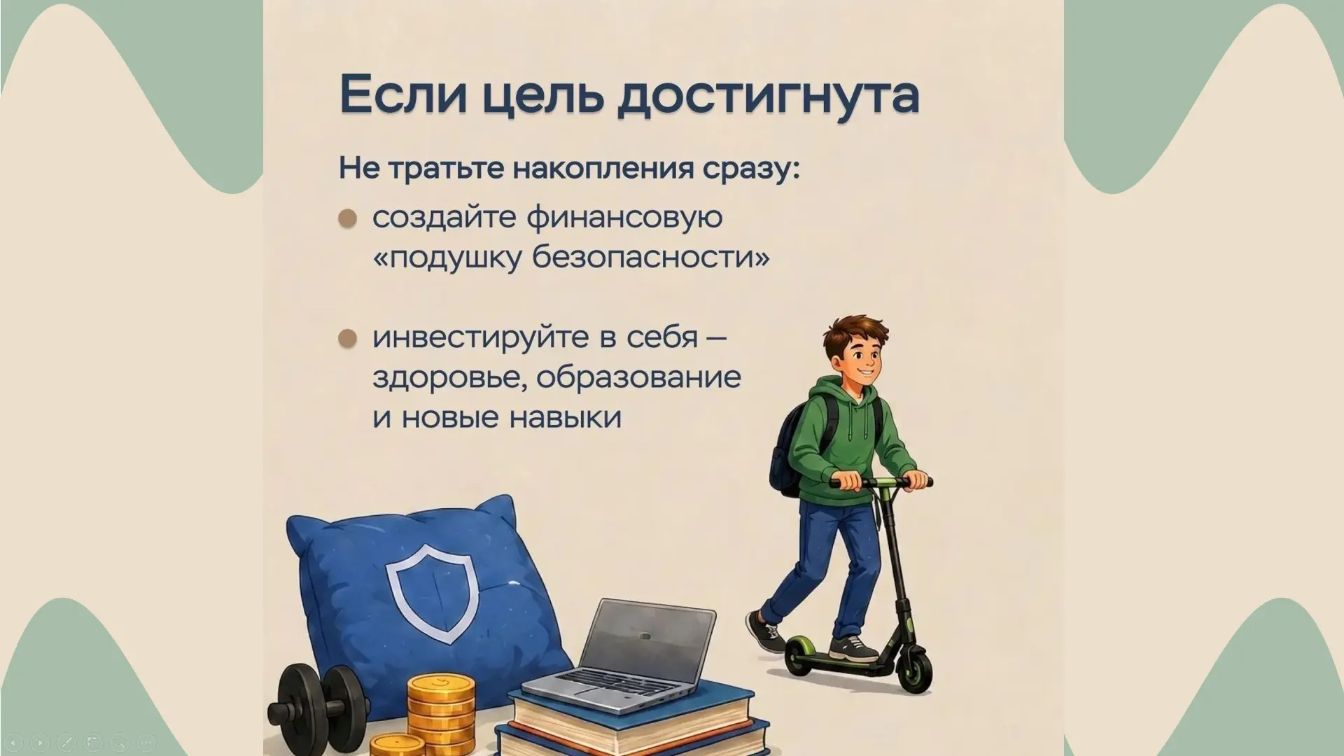 Как подростку накопить на свою первую крупную покупку?