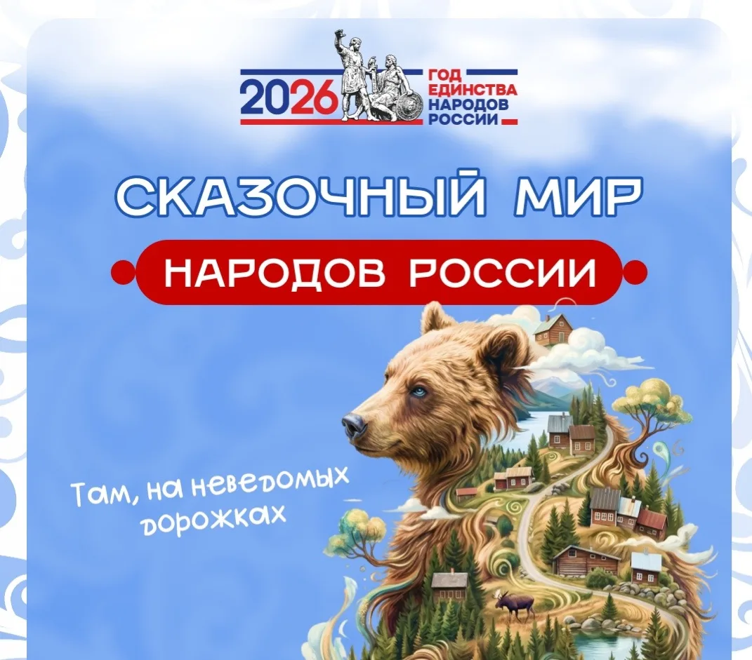 «Сказочный мир народов России» -