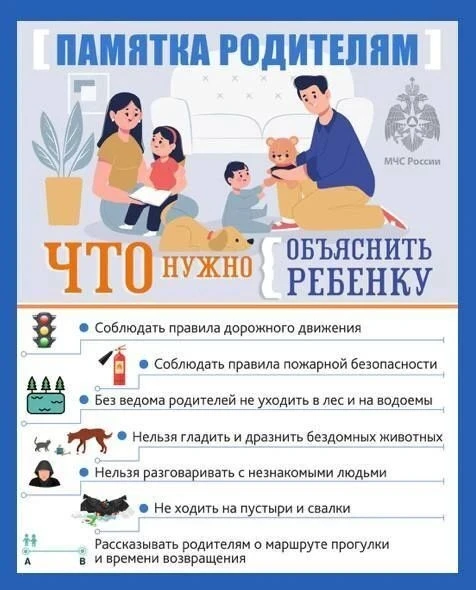 Соблюдайте безопасность!