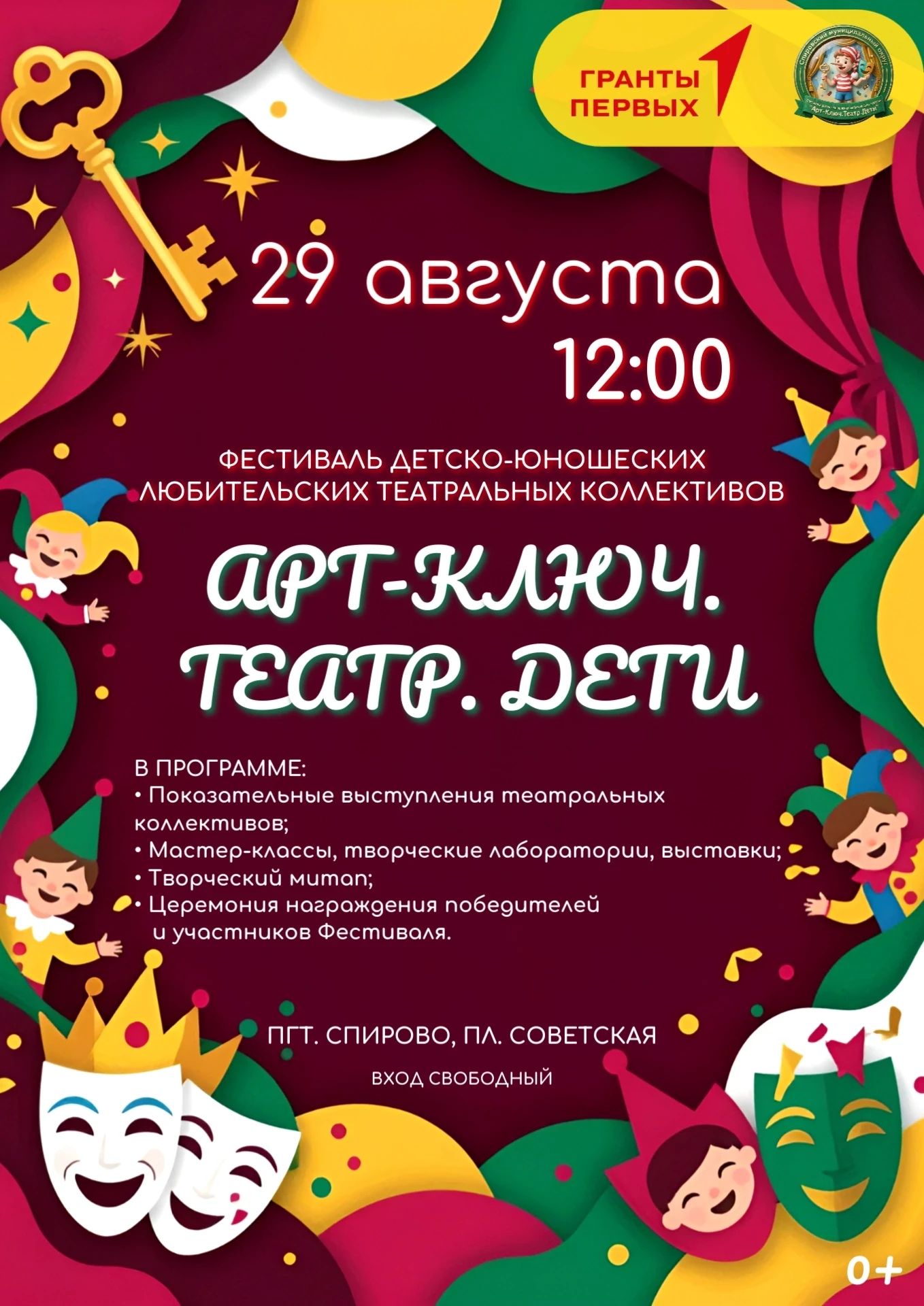 Приглашаем вас в театр 🎭