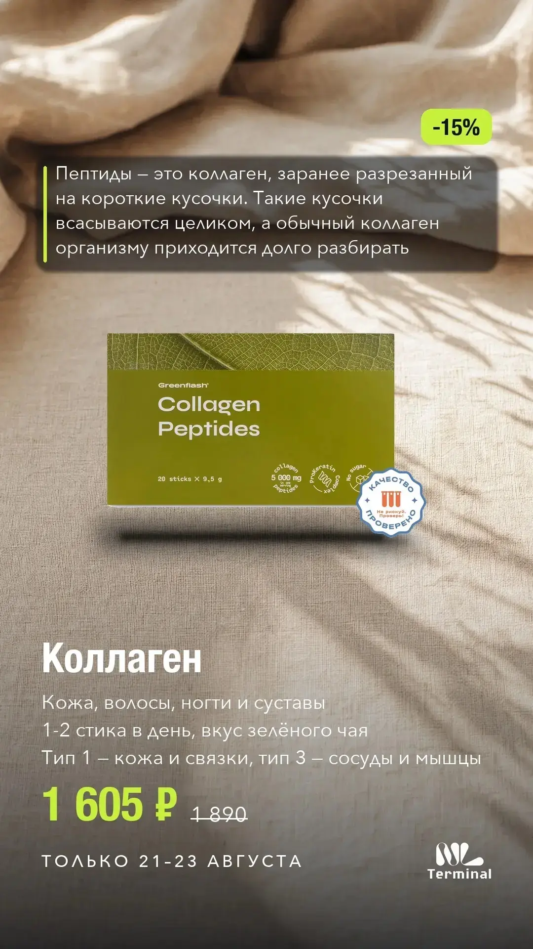 Пептидный коллаген