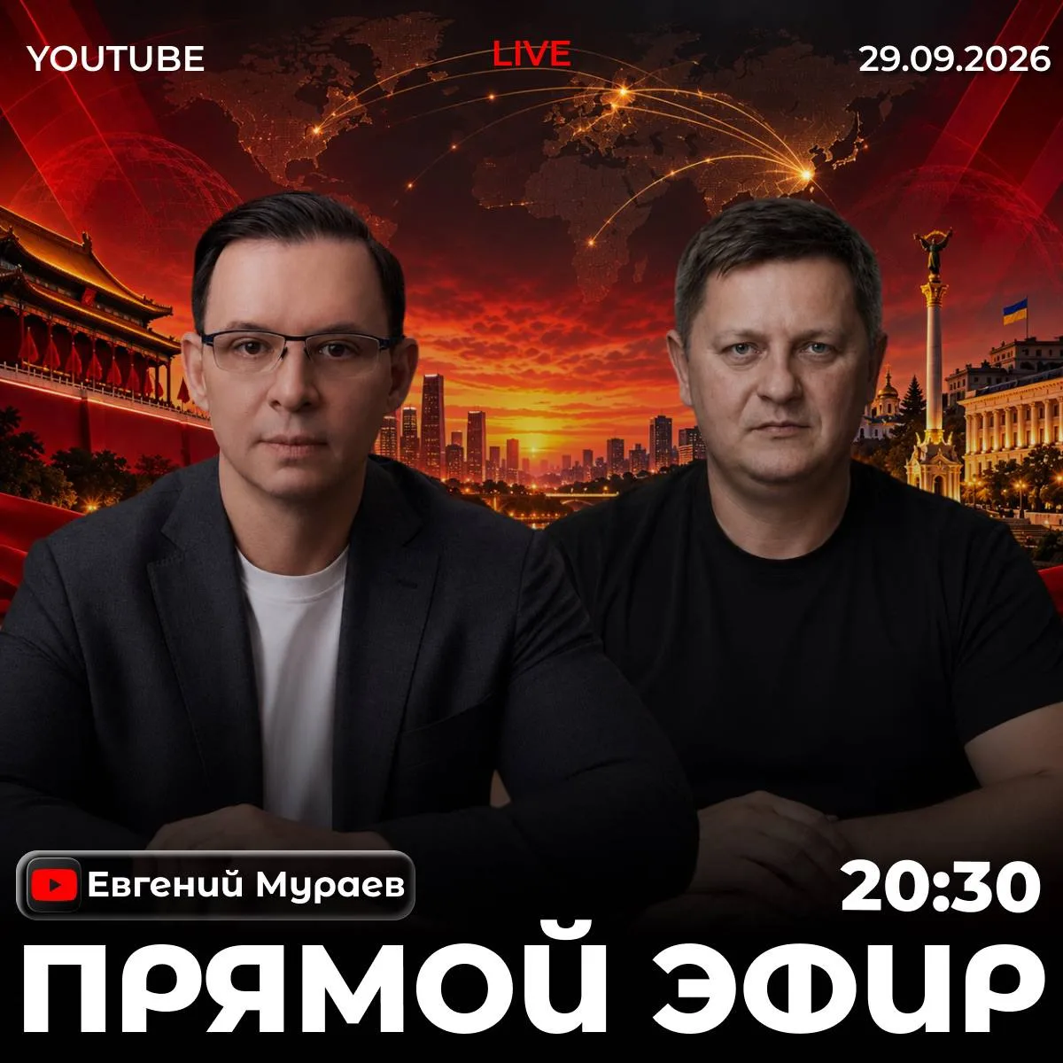Сегодня в 20:30 (Киев-Москва)- прямой эфир с Александром Шелестом