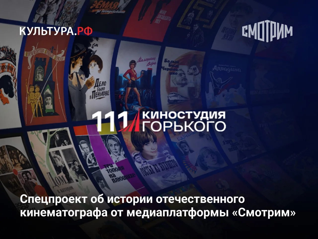 🎬 Ко дню российского кино медиаплатформа «Смотрим» подготовила спецпроект об истории о...