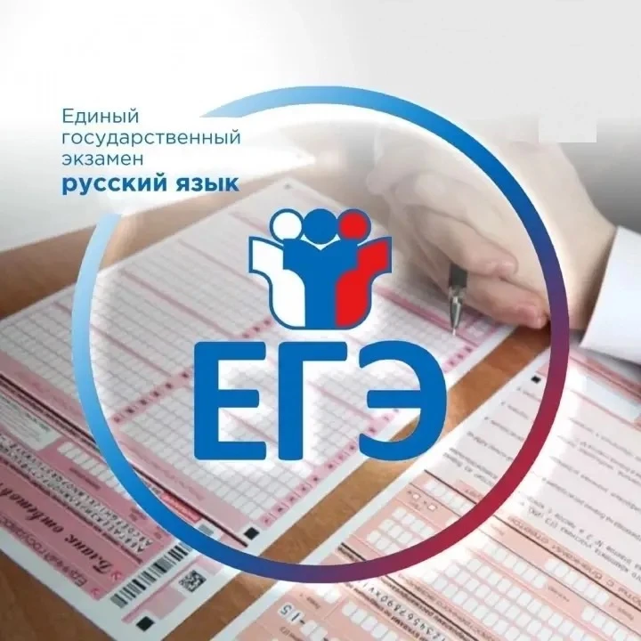 4 июня экзаменационную кампанию ЕГЭ 2026 года продолжает экзамен по русскому языку. Это...