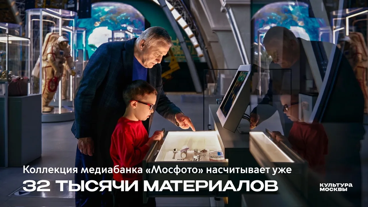 Год назад на столичном портале mos.ru появился медиабанк «Мосфото». В нем собраны фотографии и видео