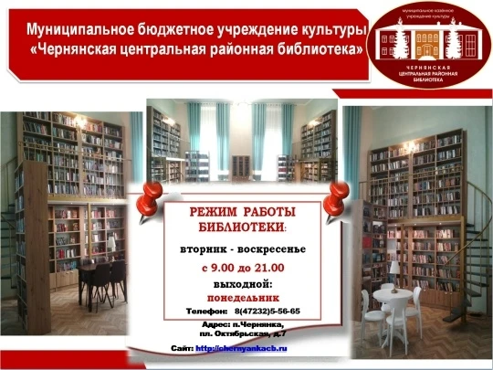 В 2023 году в Чернянской центральной районной библиотеке стартовала программа «Политика лояльности».