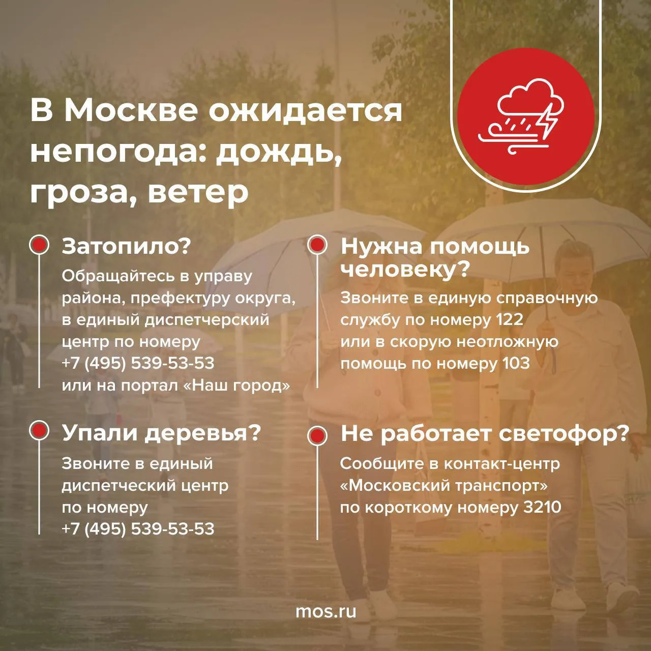 ☔️ В столице ухудшаются погодные условия.