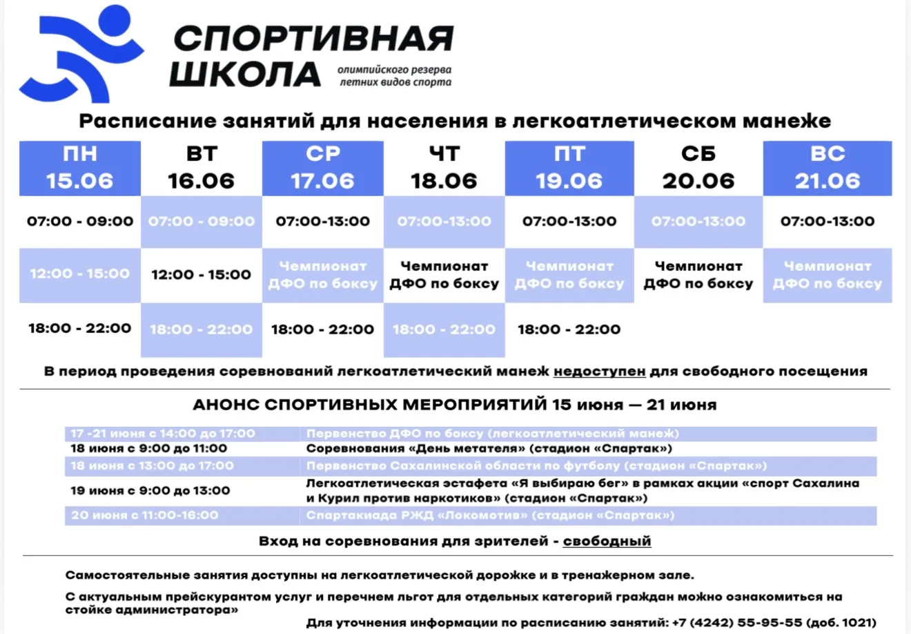 Расписание посещения легкоатлетического манежа для жителей и гостей города, а также анонс ключевых с