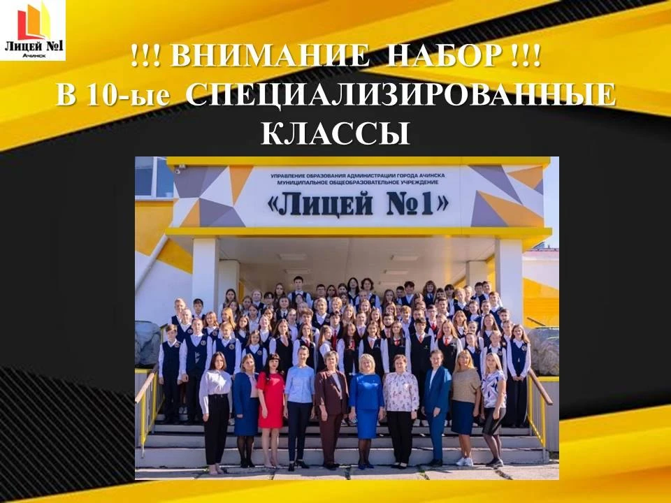 Уважаемые выпускники 9 классов! Уважаемые родители!
МАОУ Лицей №1 г. Ачинска с 29 июня по 01 июля 20