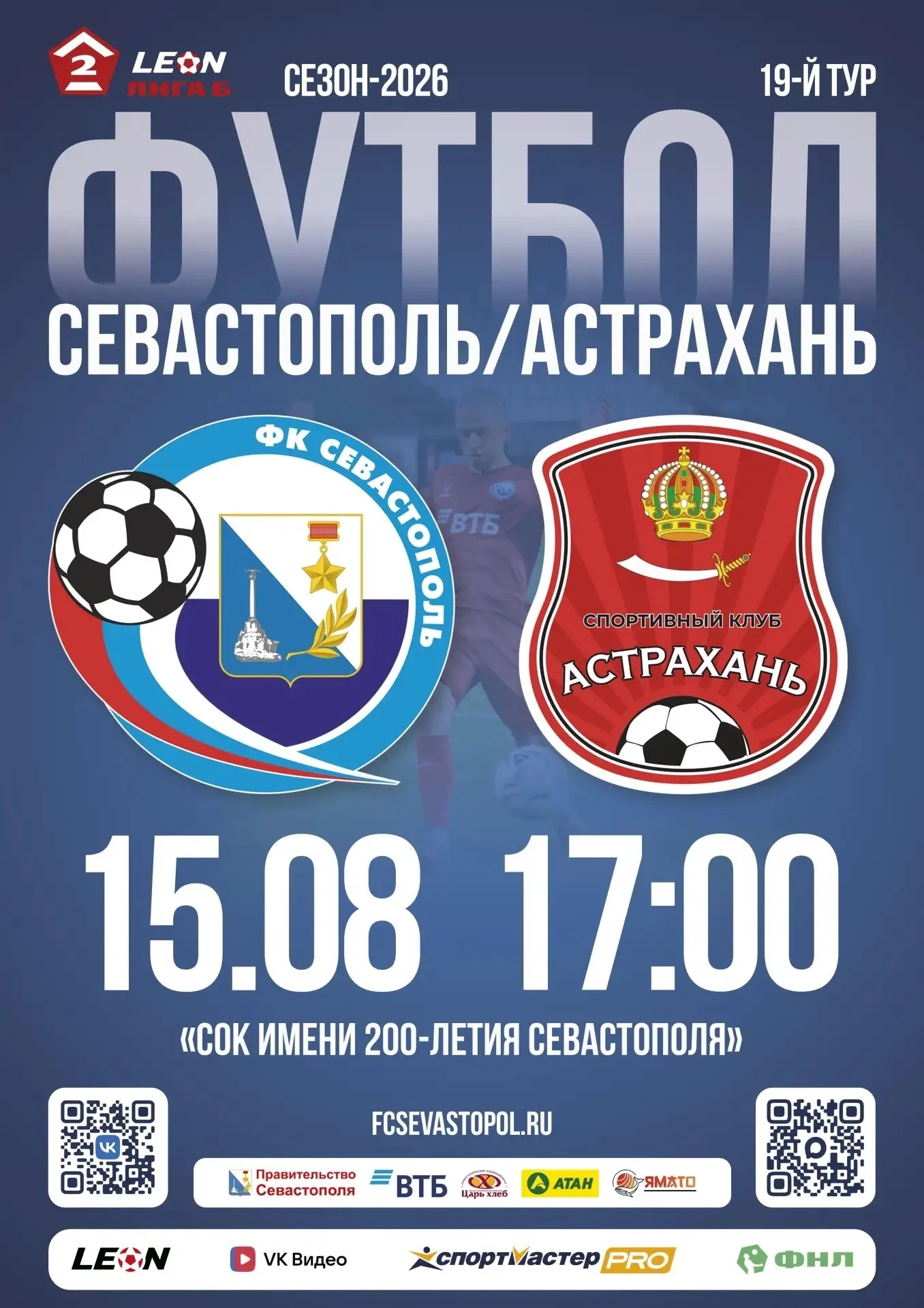 Уважаемые болельщики футбола!