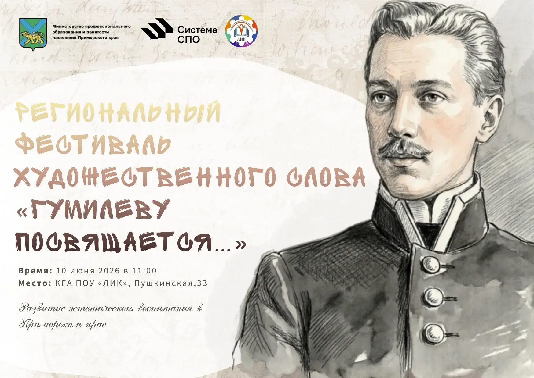 📜 Гумилёв живёт в каждом слове

Студенты нашего колледжа приняли участие региональном Фестивале худ