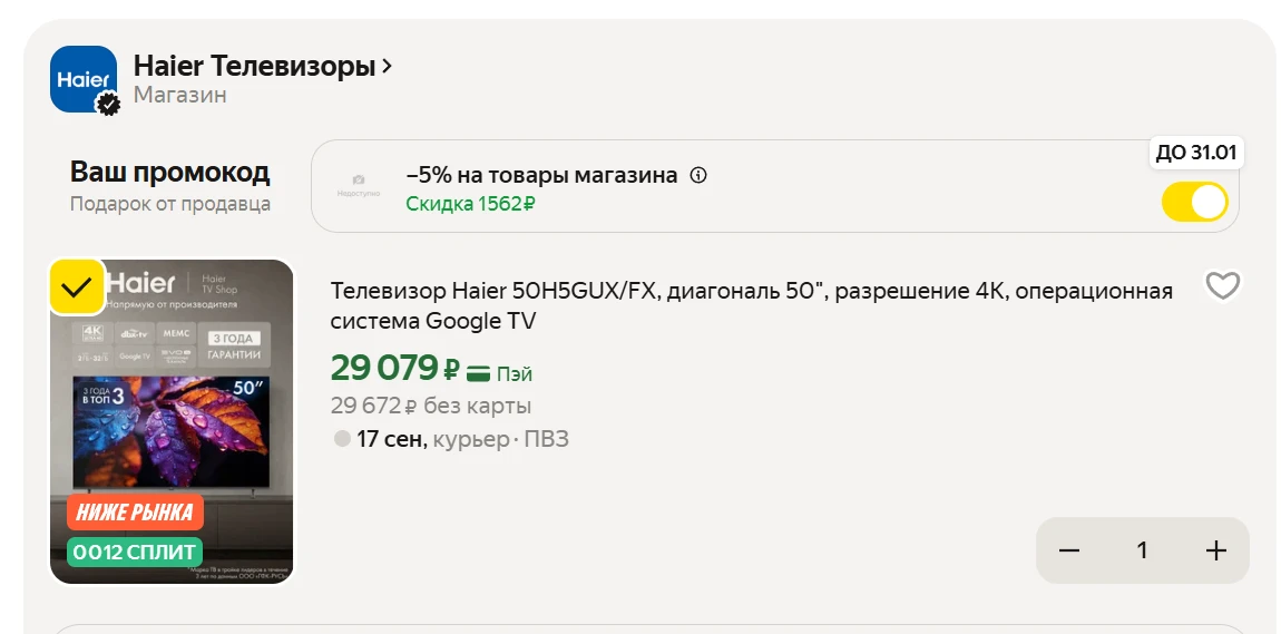 Телевизор Haier 50H5GUX/FX, диагональ 50"