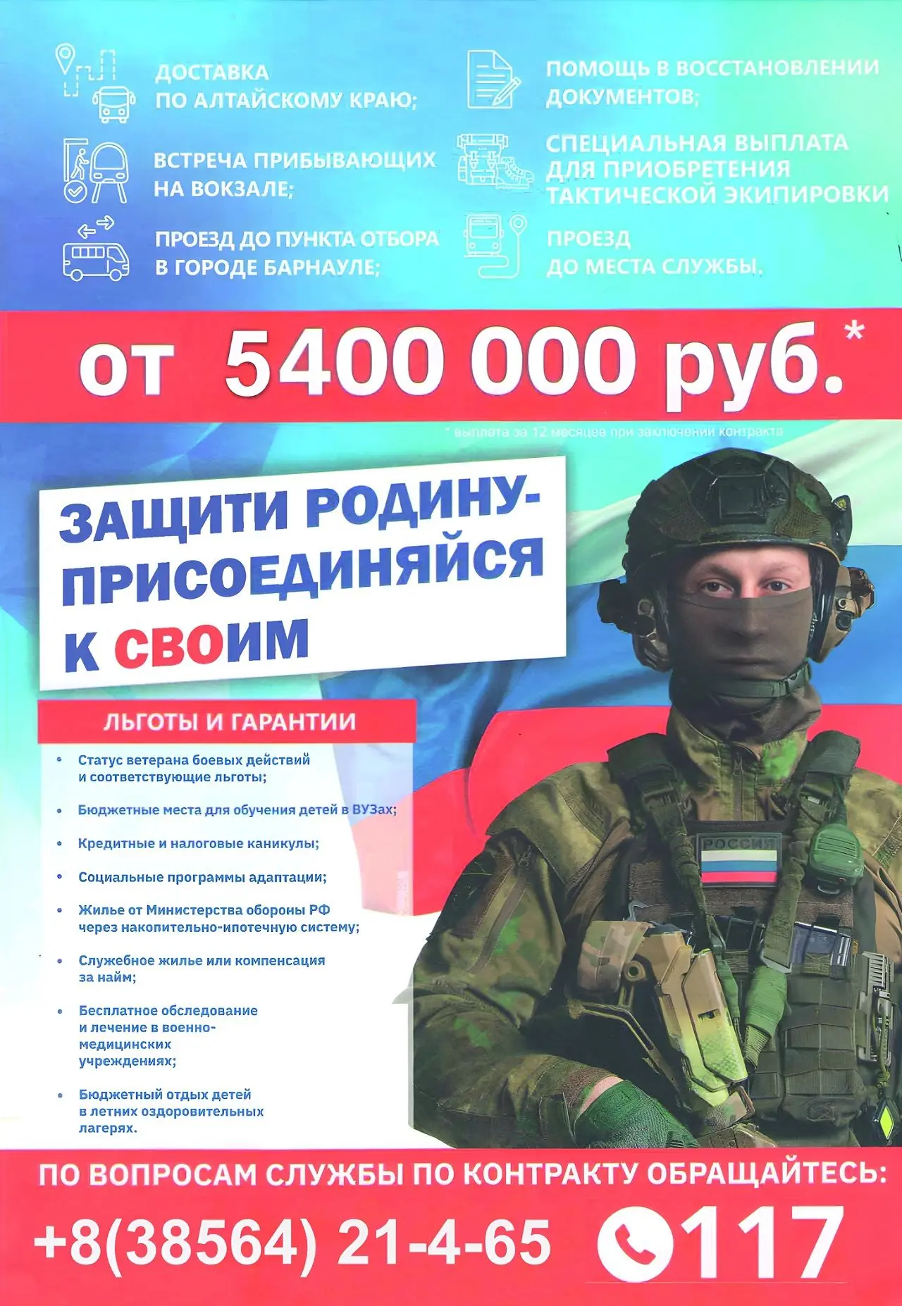 Поддержка защитников: более 40 мер в Алтайском крае 🔥