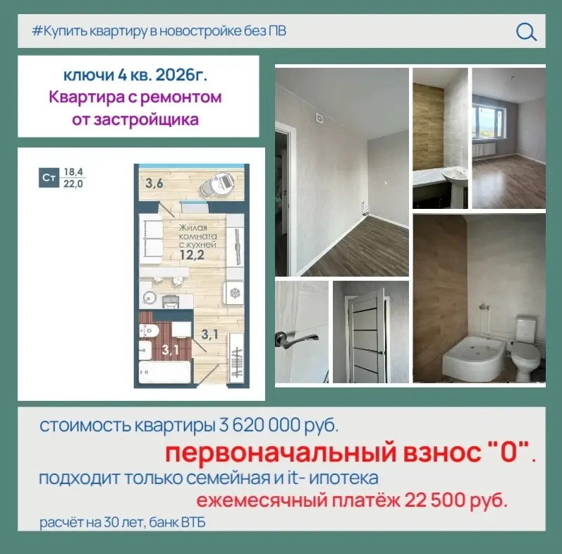🏡 Квартира в новостройке без первоначального взноса — это реально!