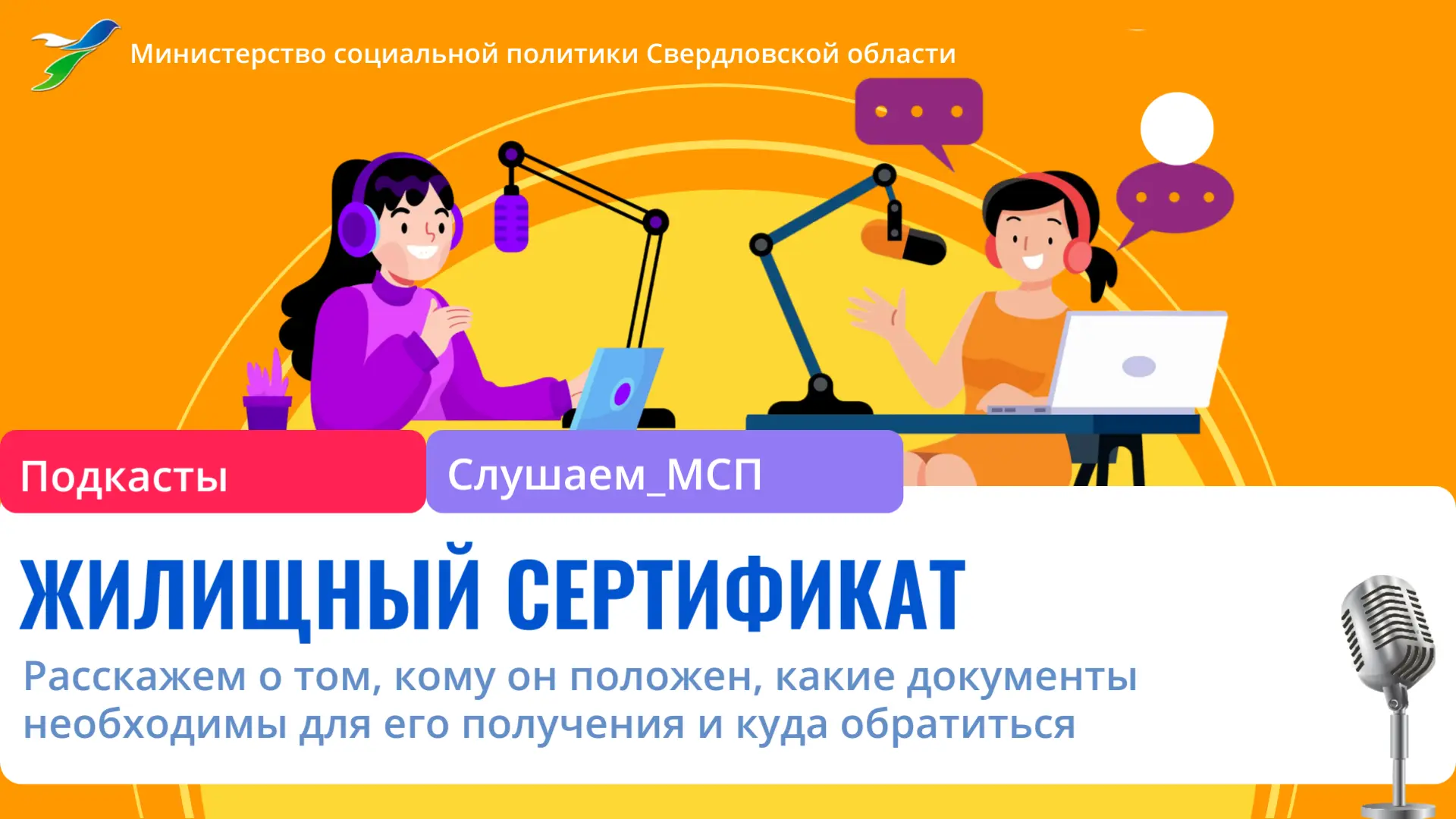🎙 Друзья! Новый выпуск рубрики — подкасты «Слушаем МСП».