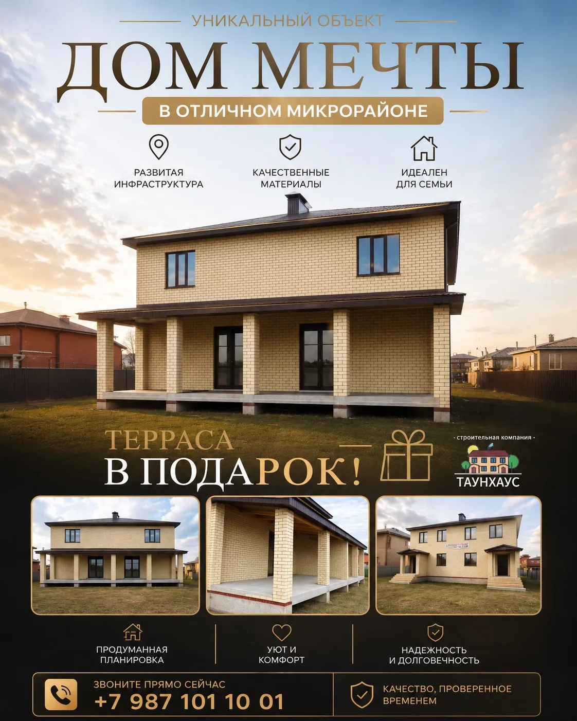 🏡 Таунхаус с террасой в подарок! 🎁