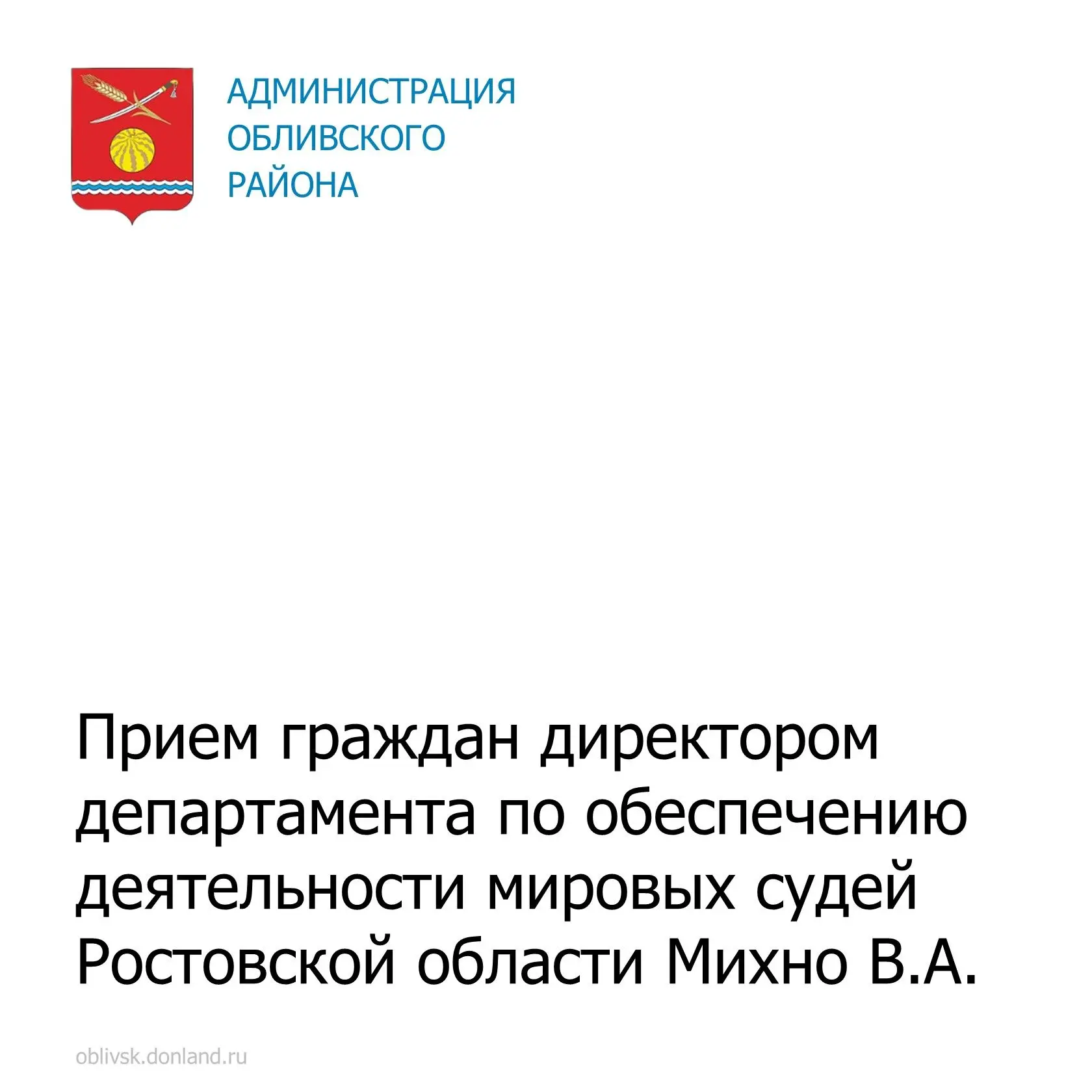 4 сентября 2026 года в 11.00 в помещении общественной приемной Губернатора Ростовской о...
