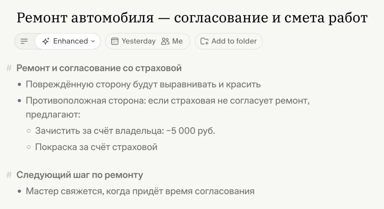 Случайно сделал конспект разговора с женой