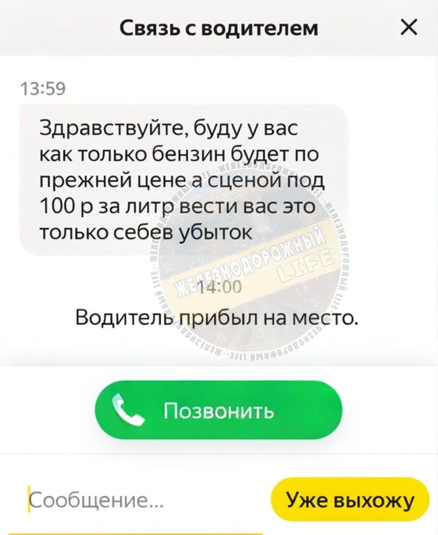 «Вот так таксисты не хотят приезжать на заказ, хотя цены на бензин на той же Роснефти о...