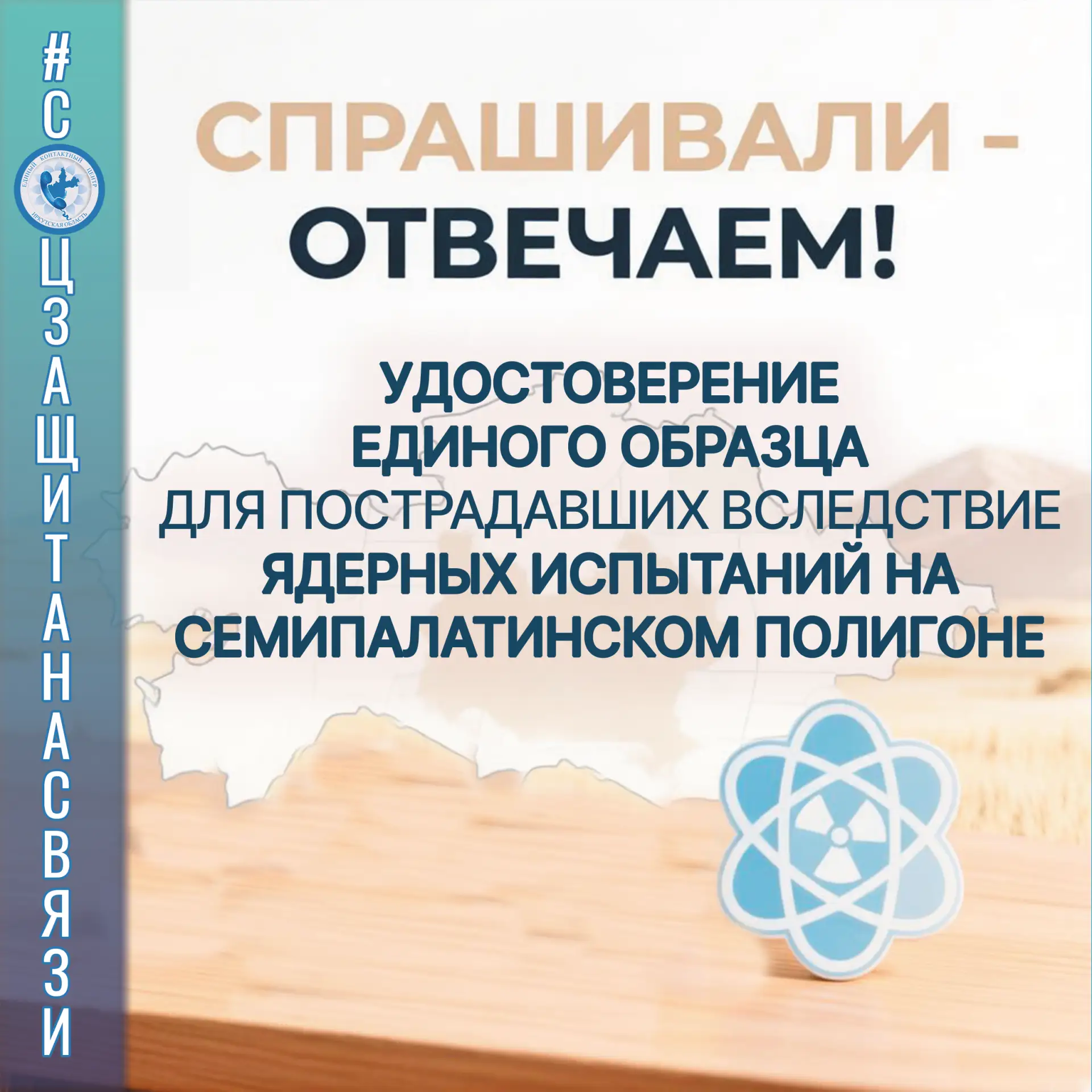 #соцзащитанасвязи