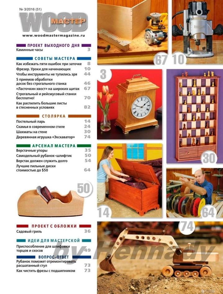 📚 Wood Мастер 2016 №3 — уже здесь 🔥