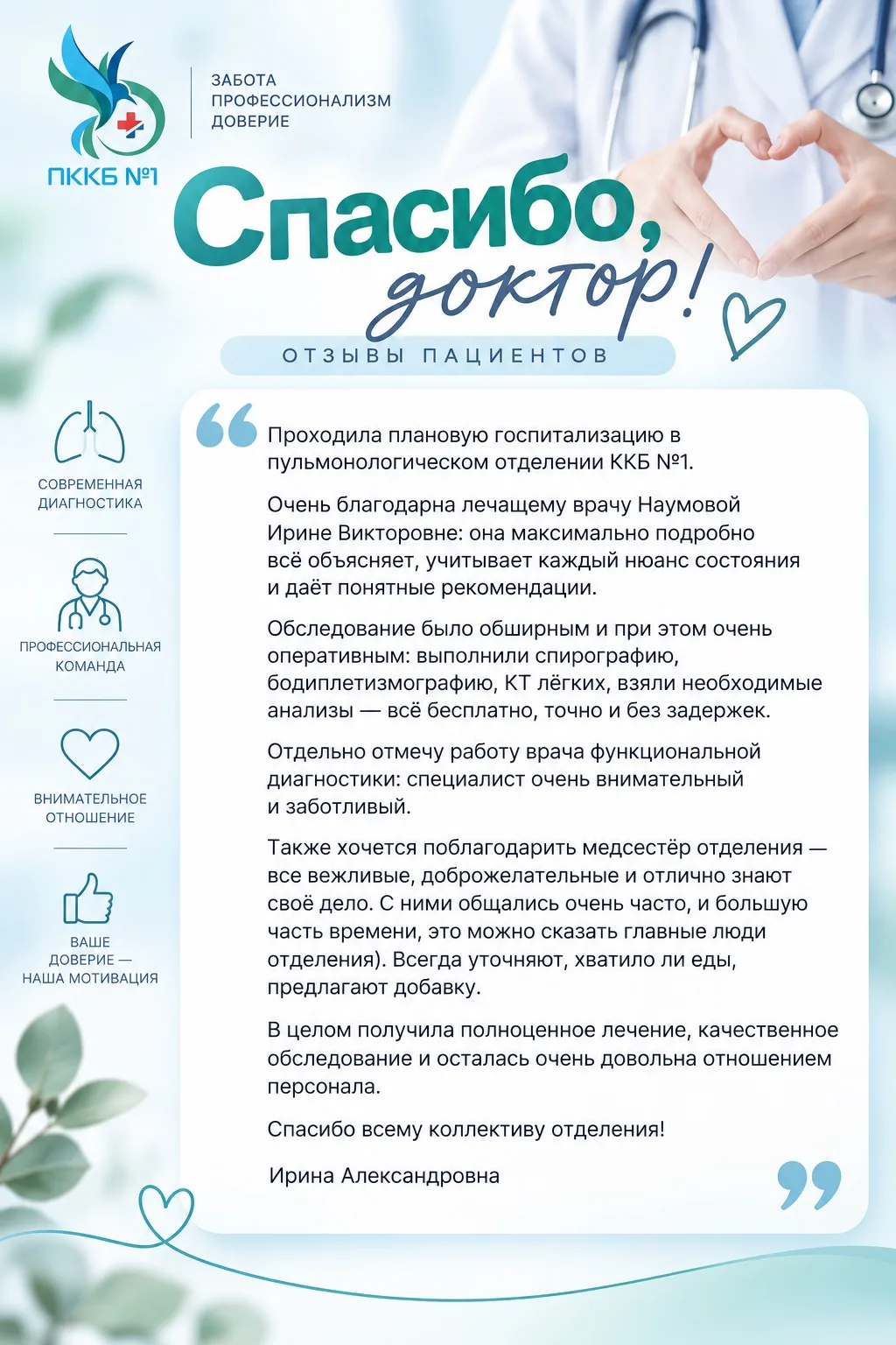 🕊️Самые ценные слова — от наших пациентов