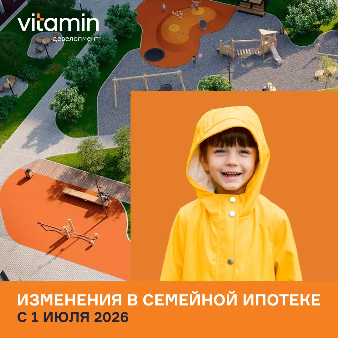 ⚡️С 1 июля 2026 года семейную ипотеку ждут перемены. Ставка для семей с одним ребенком рискует вырас