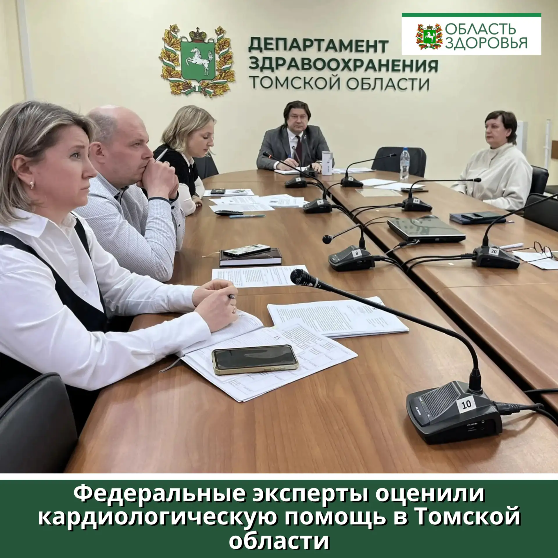📌В департаменте здравоохранения Томской области в онлайн формате прошла встреча с эксп...