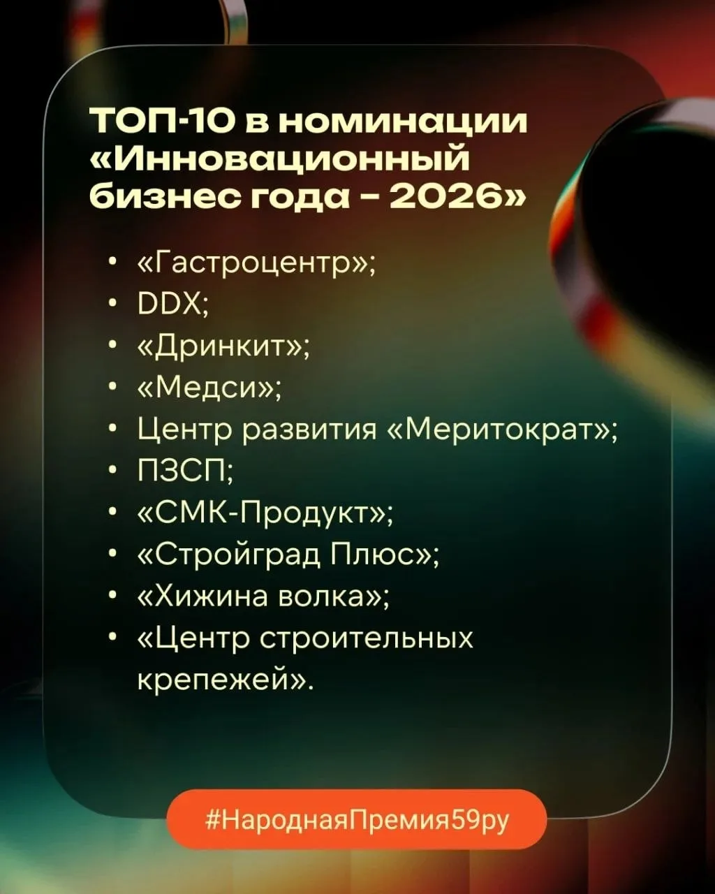 🏆 SMK PRODUKT в топ‑10 компаний Пермского края