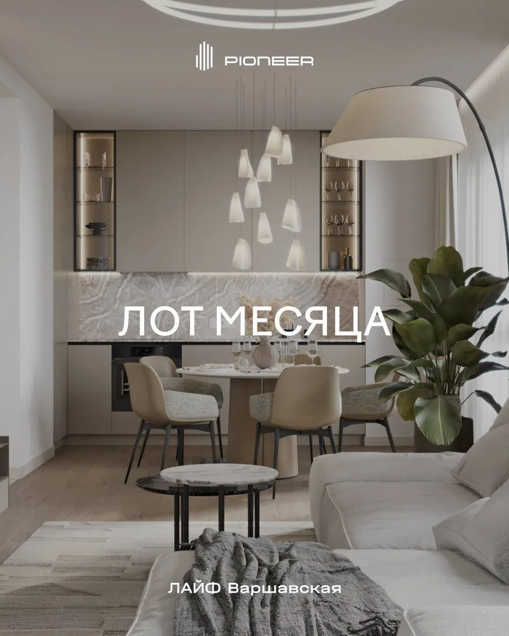 Лот месяца: квартира 43,4 м² в квартале ЛАЙФ Варшавская