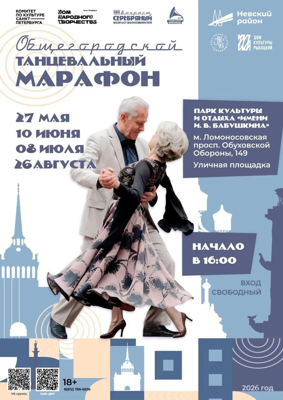 💃Следующие этапы танцевального марафона
в ПКиО им. И. В. Бабушкина:

✅8 июля;
✅26 августа.

⏱Начало
