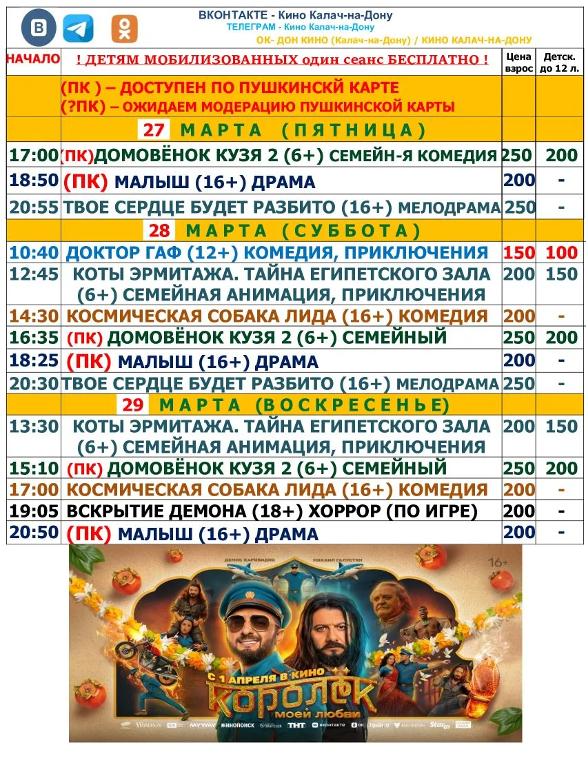 КУПИТЕ БИЛЕТ ОНЛАЙН👉https://premierzal.ru/theatre/don-kino/schedule