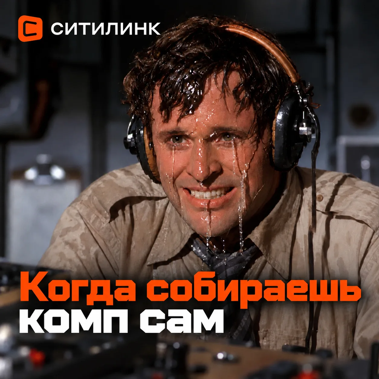 Без паники — мы соберём 😎