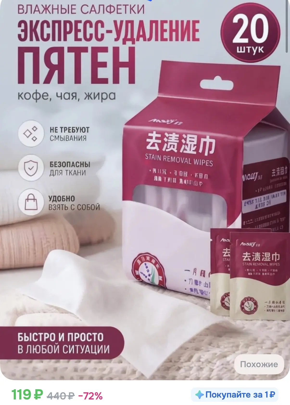 Салфетки для ударения пятен с одежды