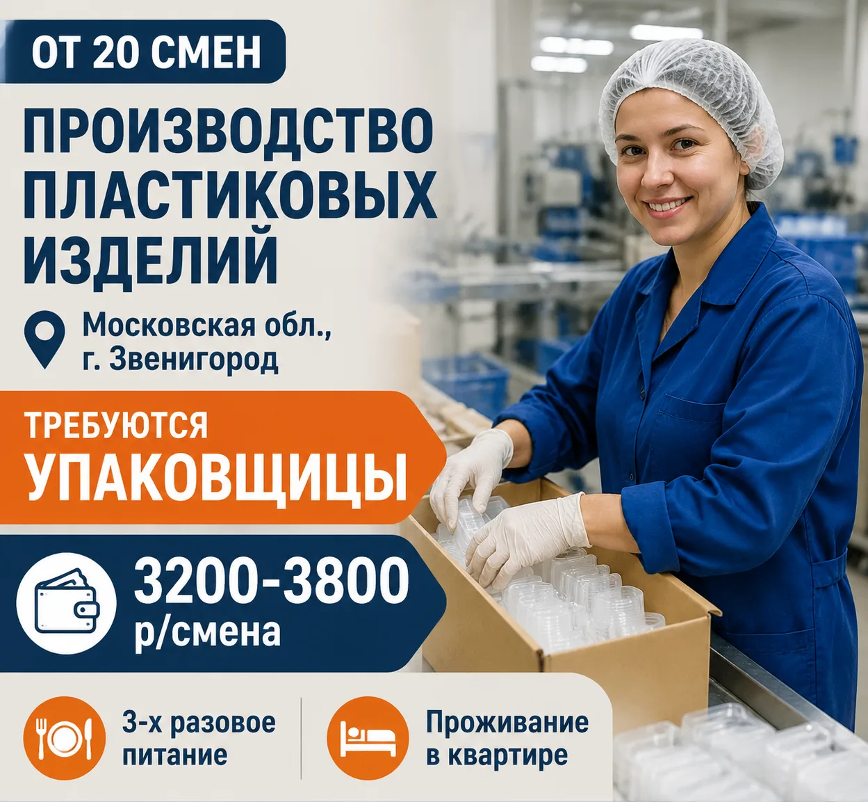 ⚡Производство пластиковых изделий