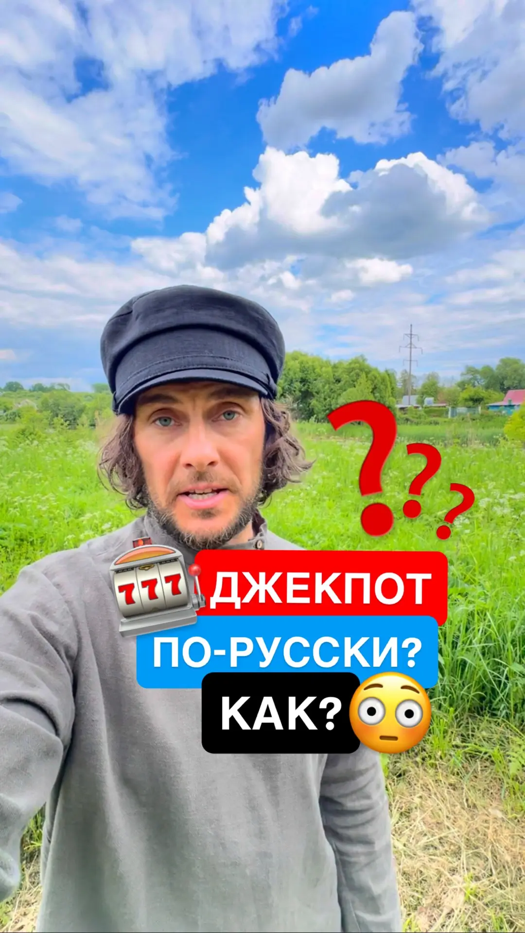Откуда происходит слово Jackpot и как это будет по-русски? 

Пот в переводе с английского - это горш
