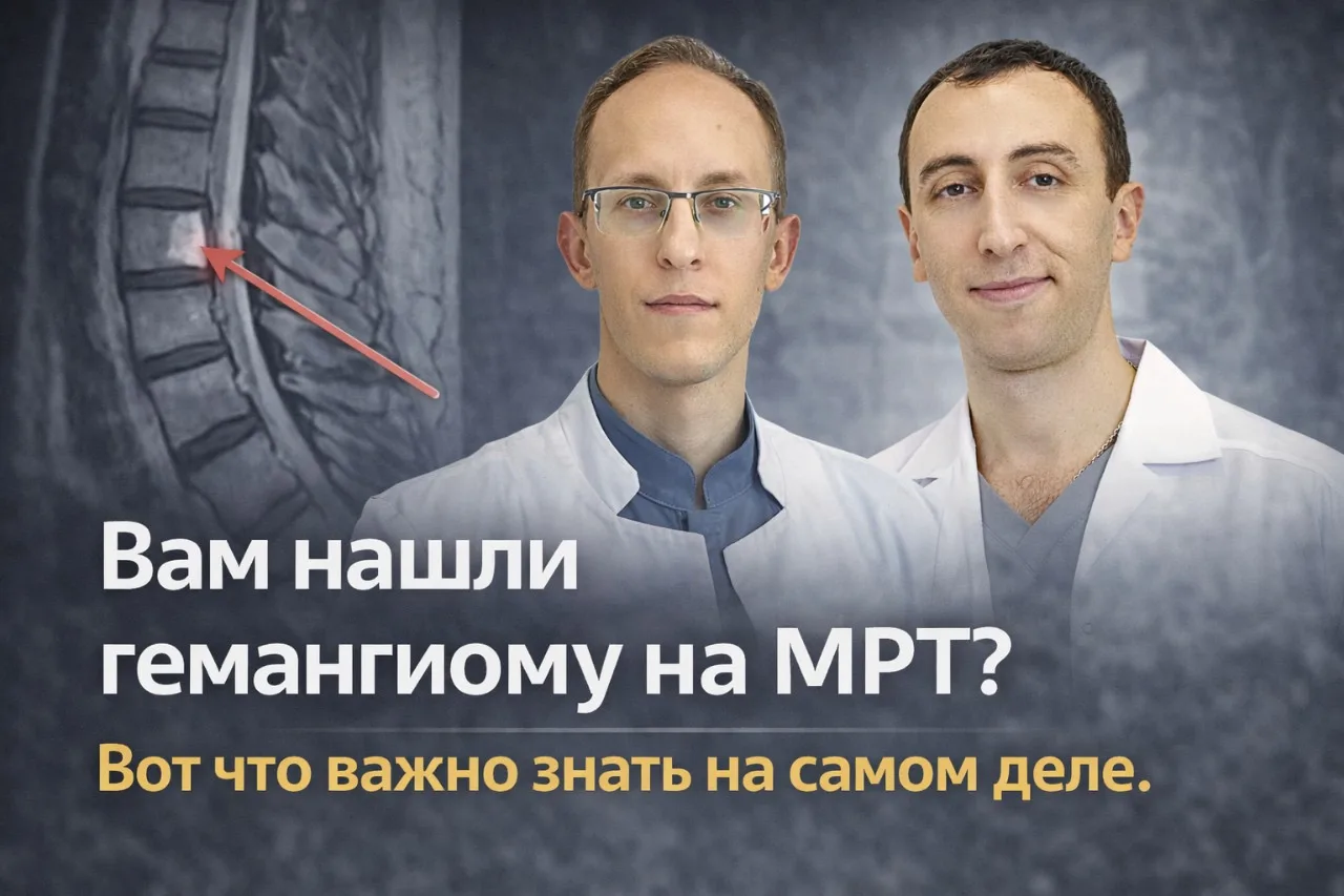 Гемангиома — не рак? Разбираем главный страх пациентов