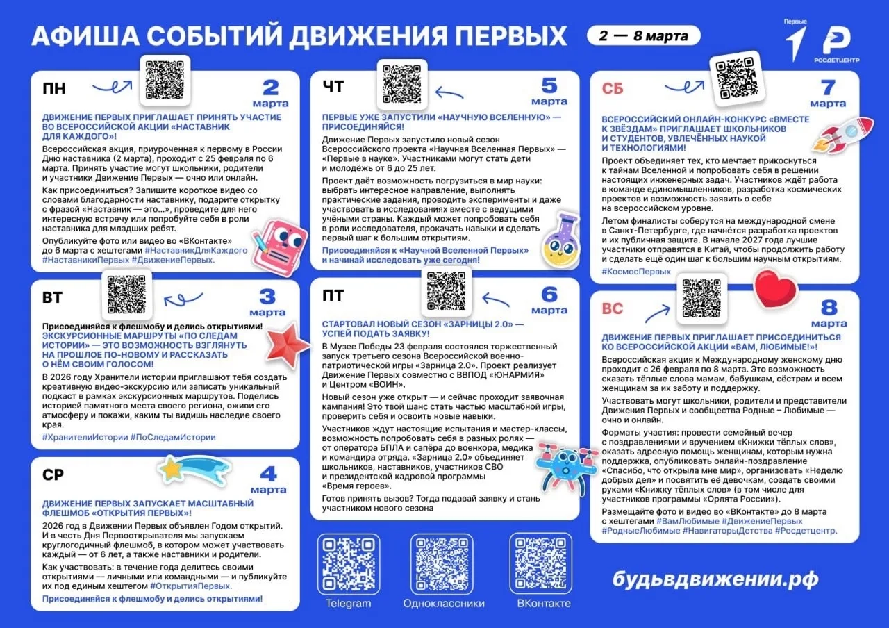 Всем первым, привет👋🏻  Начинаем неделю продуктивно вместе с акциями и событиями от Движения Первых⤵️