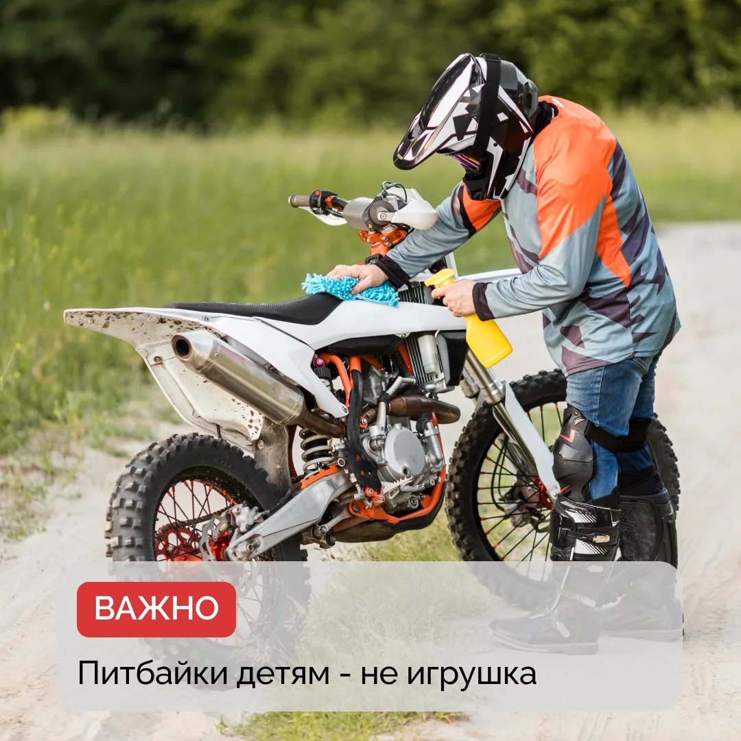 «По деревне очень быстро гоняют питбайки. Школьники катаются. Страшно. Люди боятся ходить. Просьба п